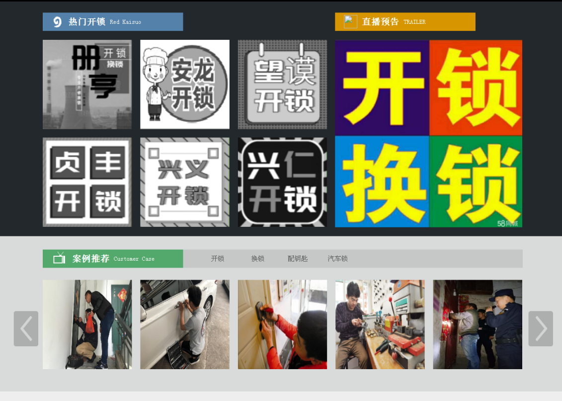 聊城黔西南开锁网门户网站
